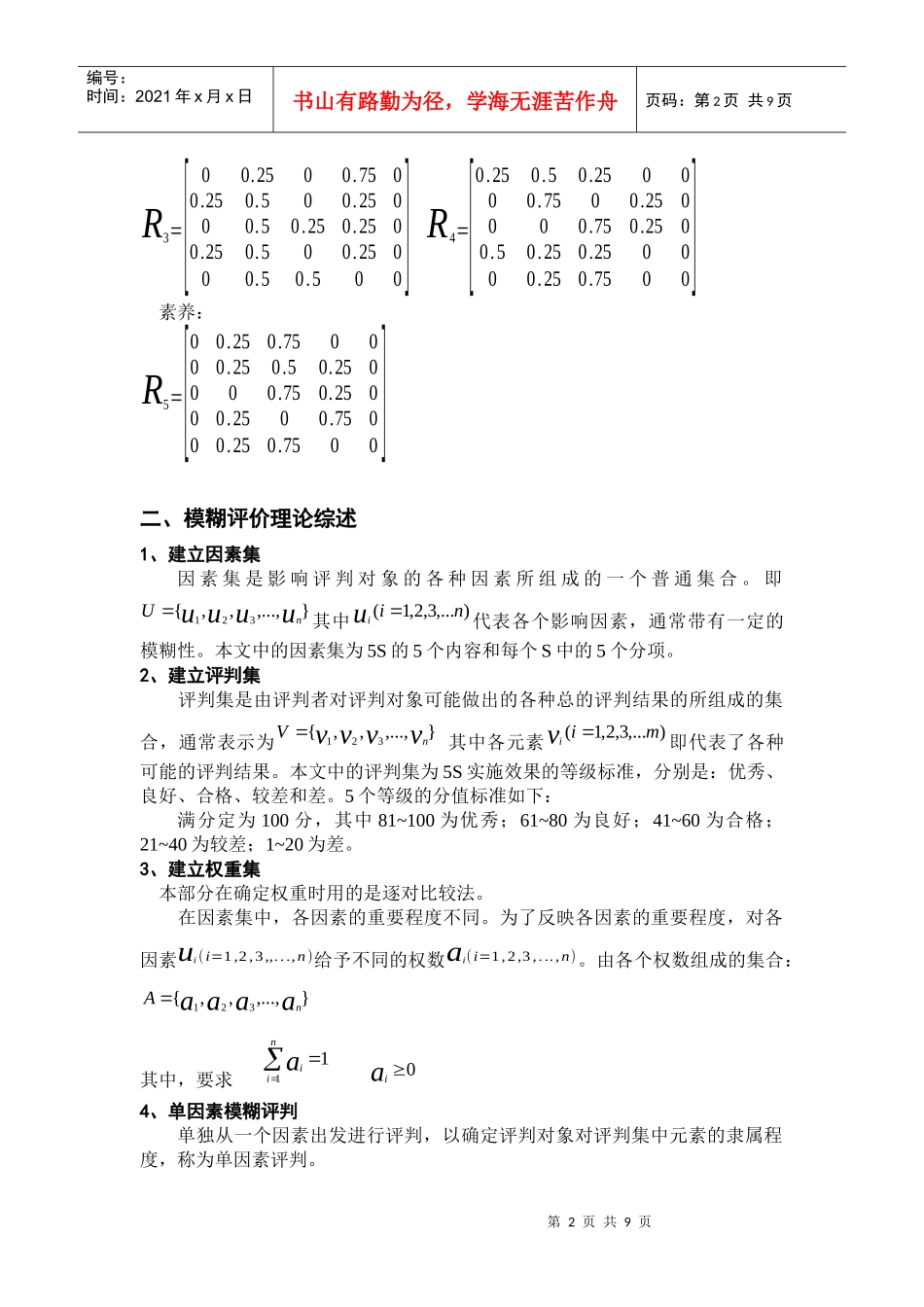 5S实施效果模糊评价_第2页