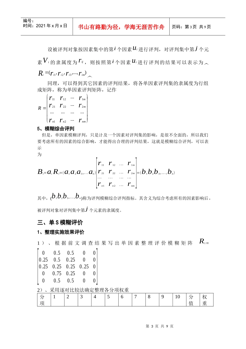 5S实施效果模糊评价_第3页
