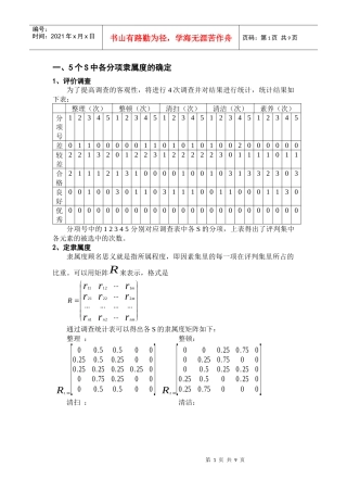 5S实施效果模糊评价