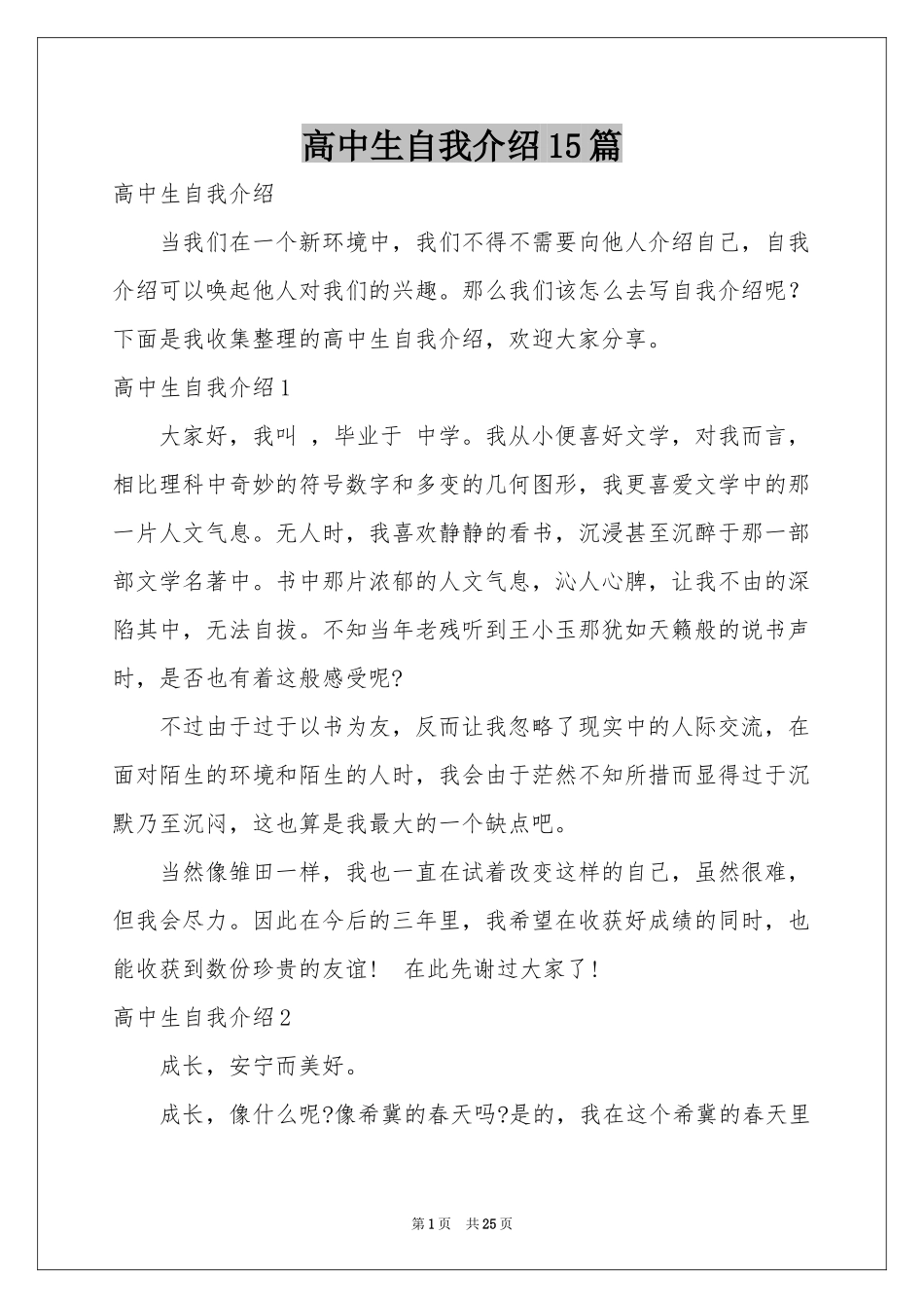 高中生自我介绍15篇_第1页