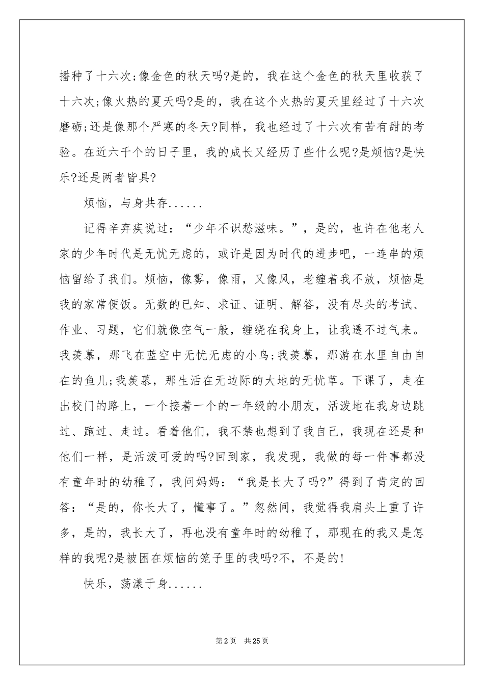 高中生自我介绍15篇_第2页