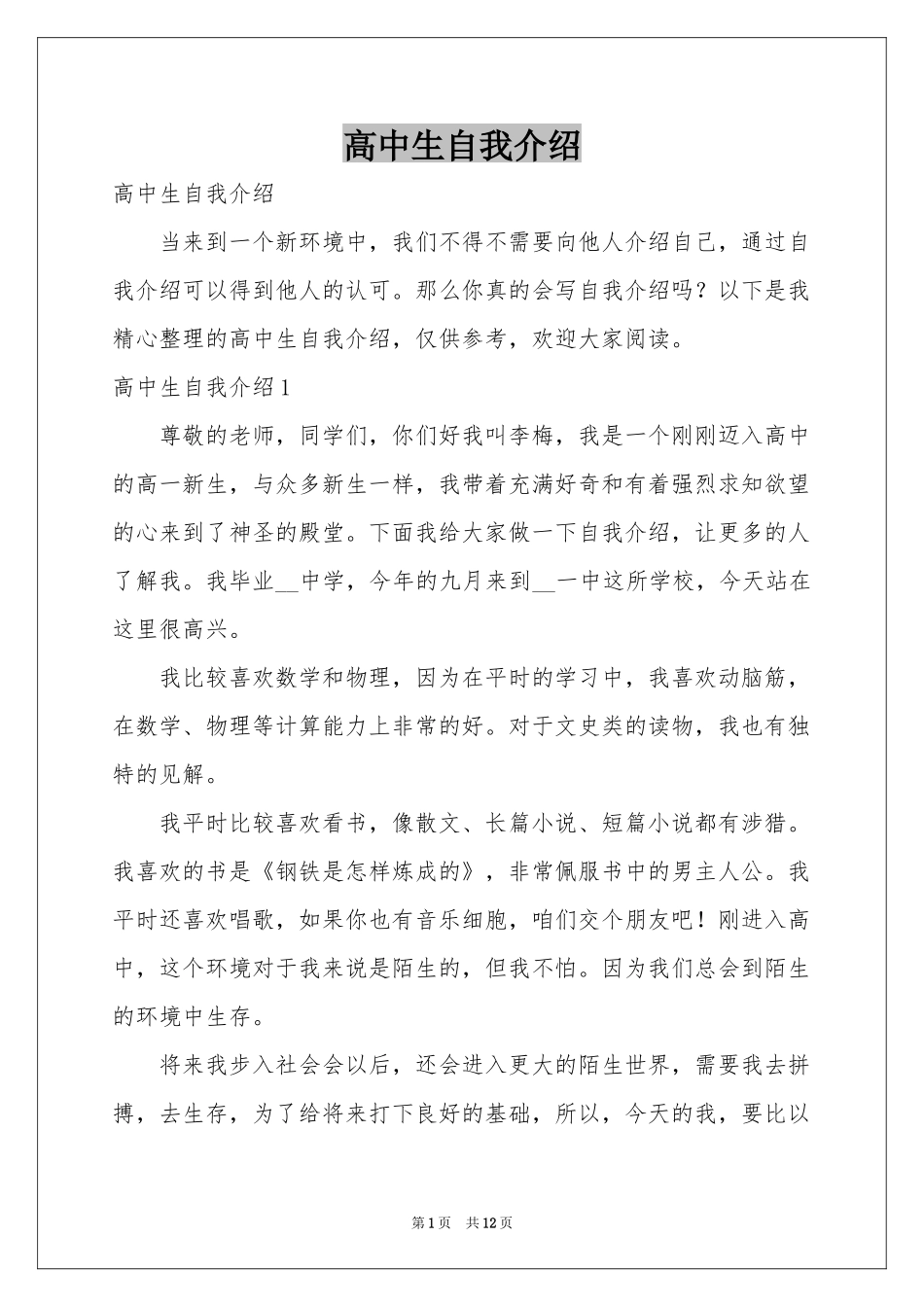 高中生自我介绍_第1页