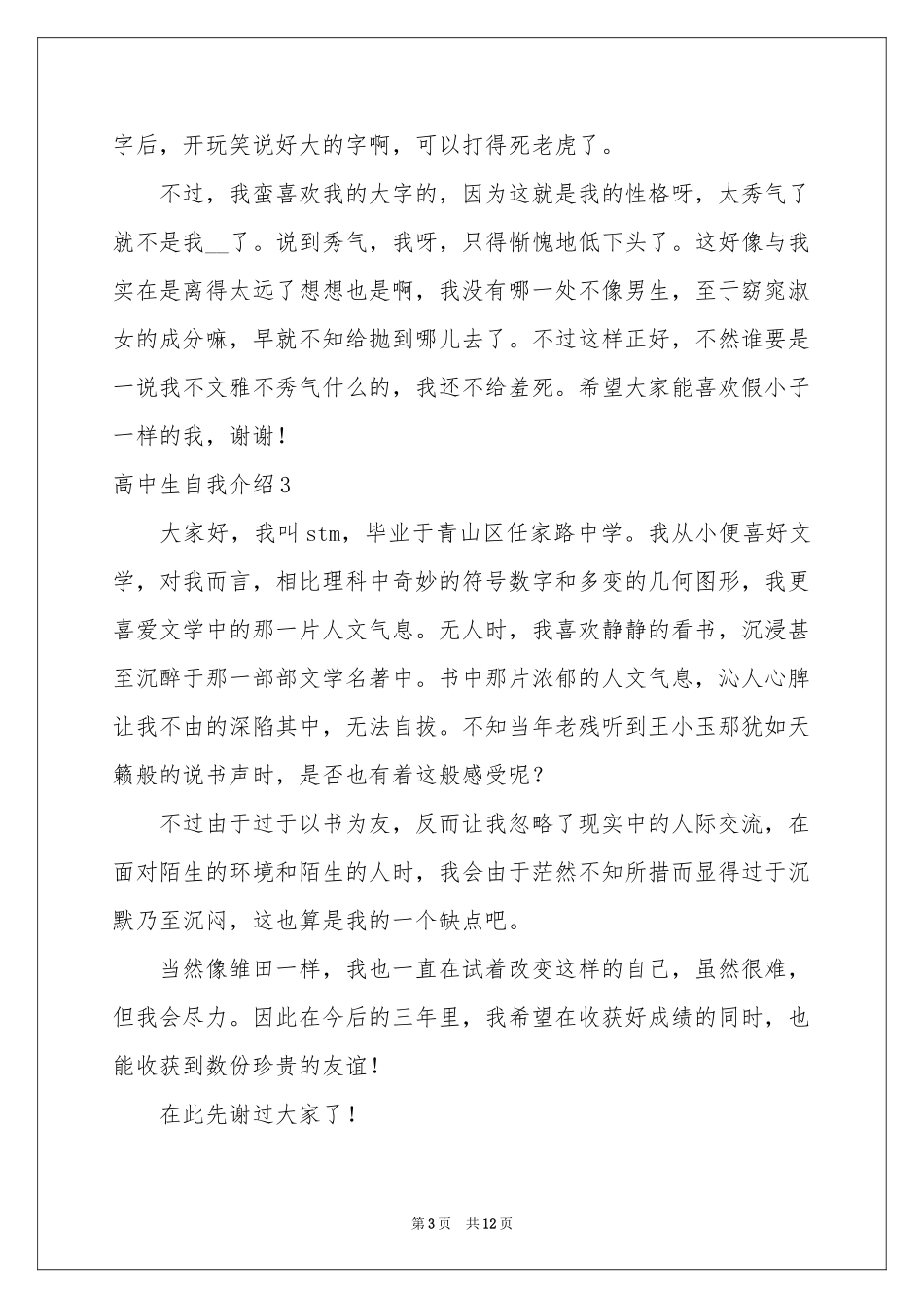 高中生自我介绍_第3页
