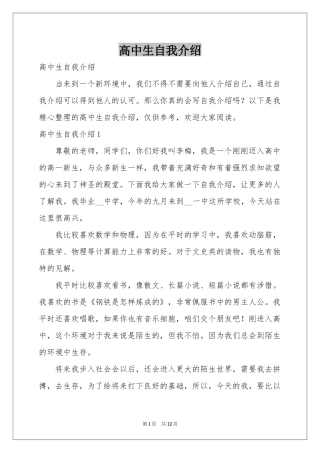 高中生自我介绍