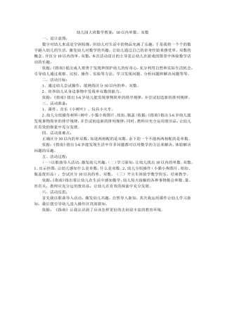 大班《10以内单数、双数》