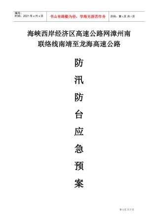 防汛防台安全预案(DOC7页)