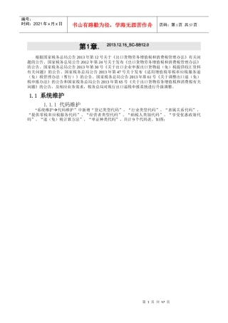 生产企业出口退税申报系统升级