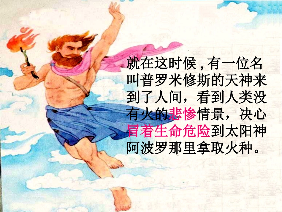 《普罗米修斯》PPT课件_第3页