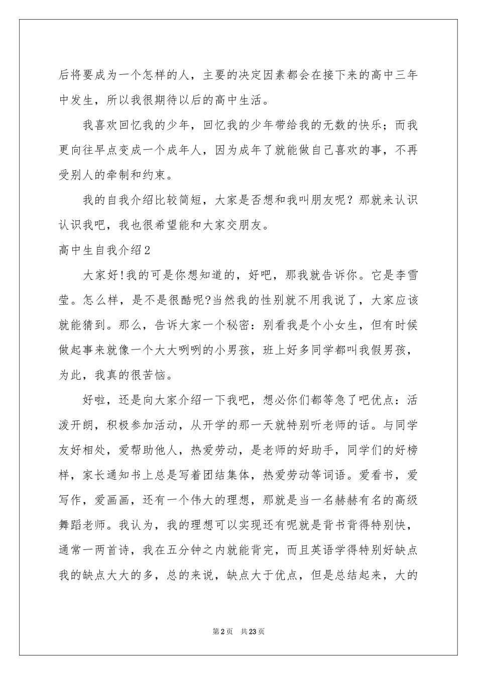 高中生自我介绍(15篇)_第2页