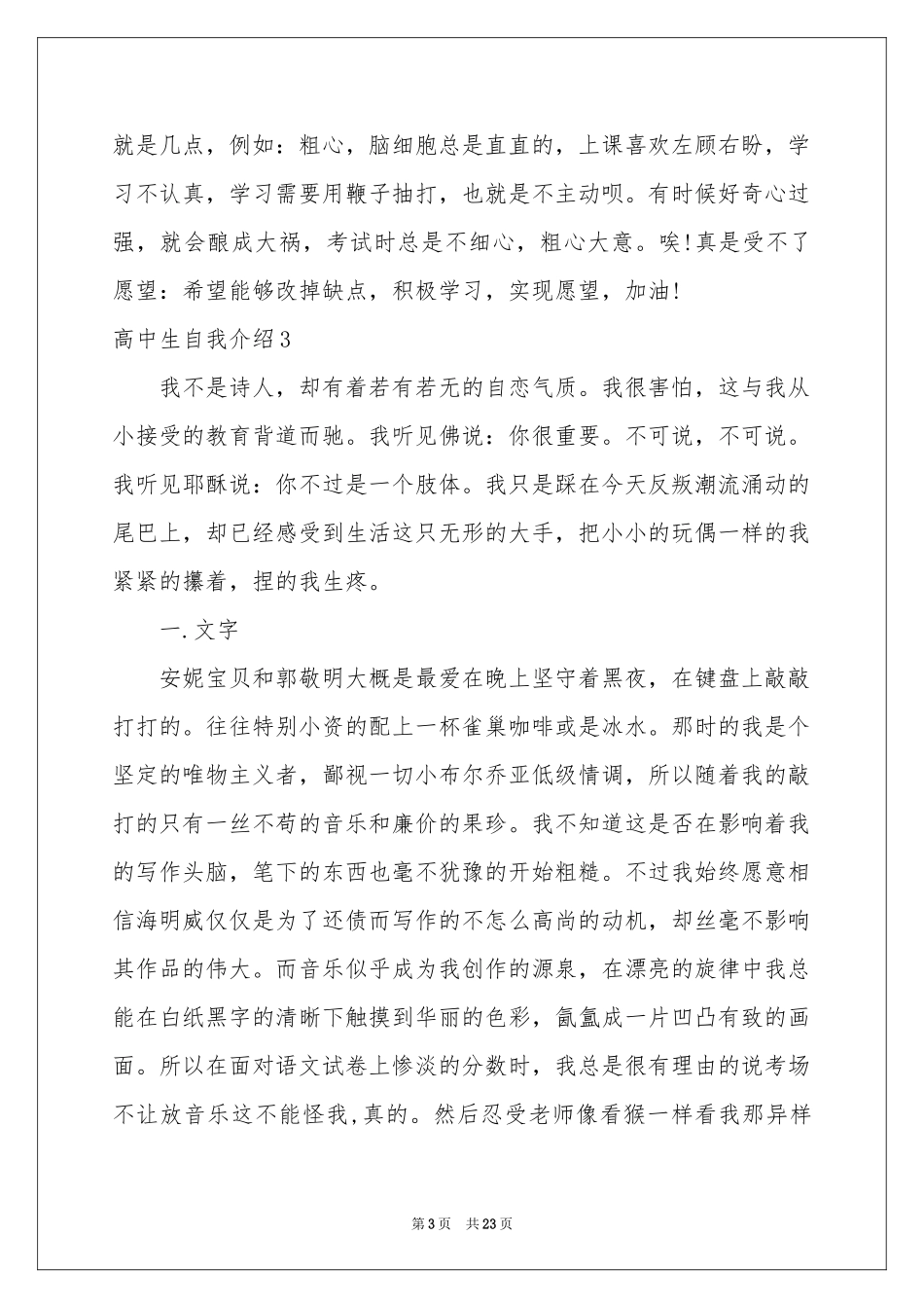 高中生自我介绍(15篇)_第3页