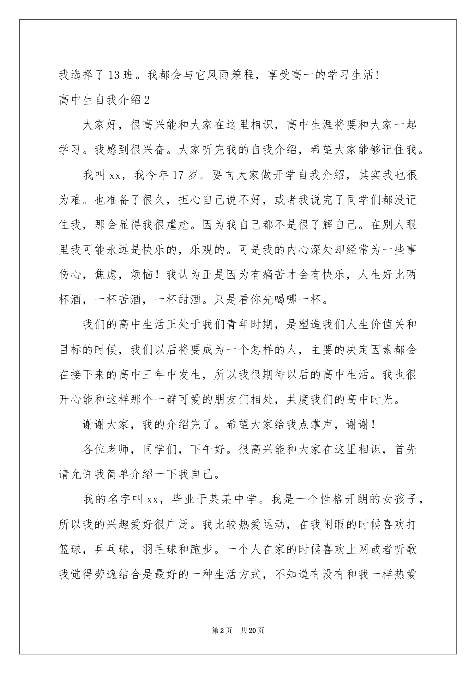 高中生自我介绍(通用15篇)_第2页