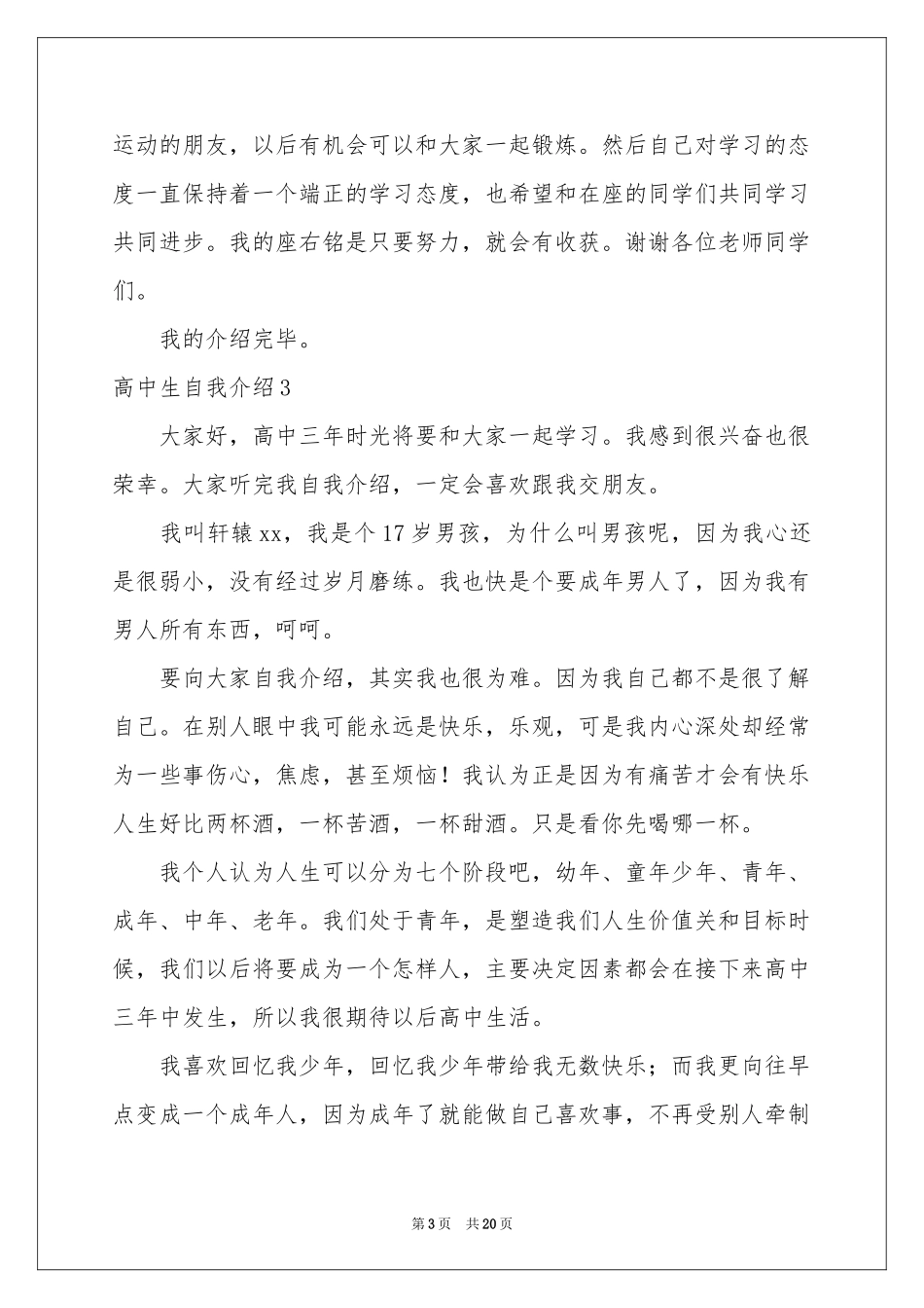 高中生自我介绍(通用15篇)_第3页