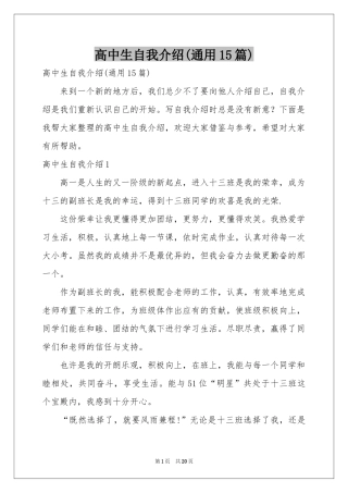 高中生自我介绍(通用15篇)