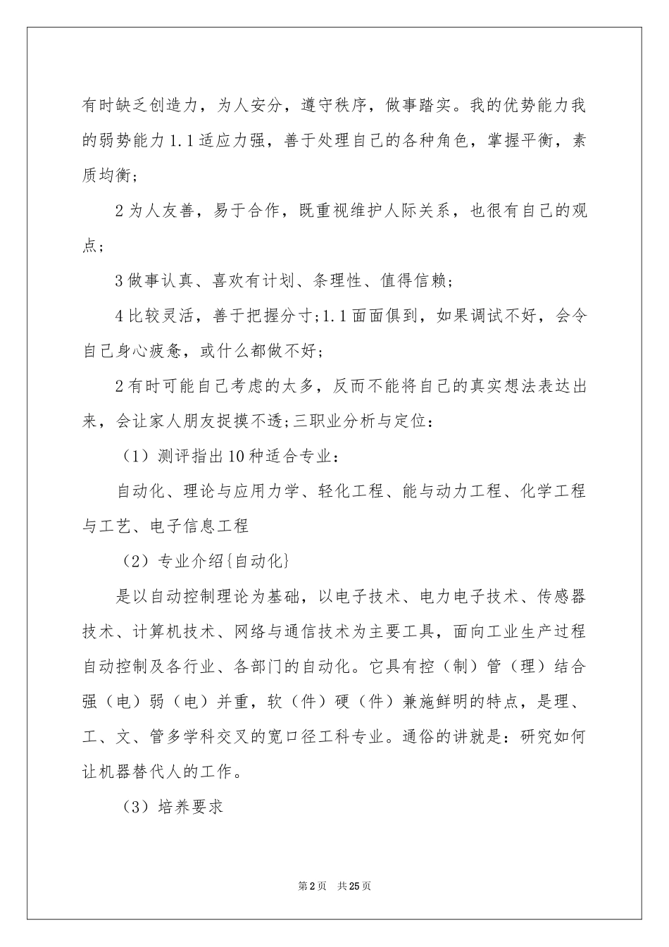 高中生职业规划集锦七篇_第2页