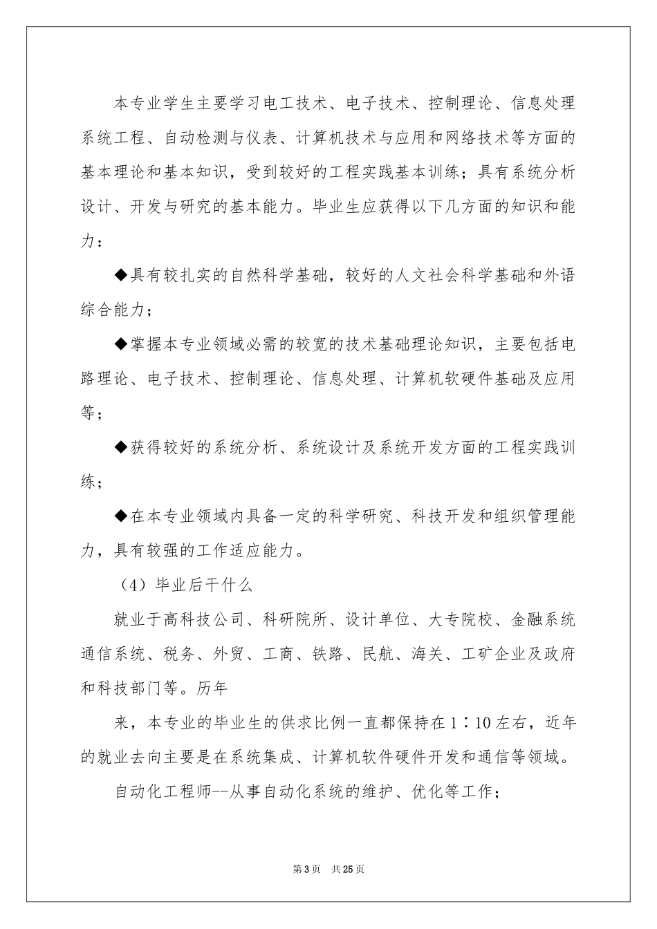 高中生职业规划集锦七篇_第3页