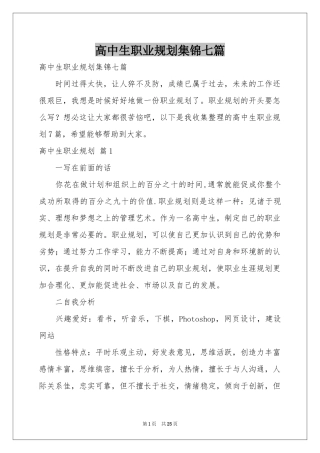 高中生职业规划集锦七篇