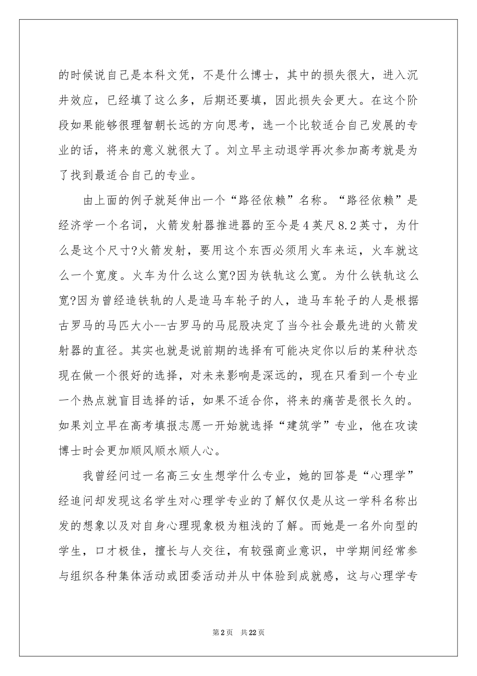 高中生职业规划集锦5篇_第2页