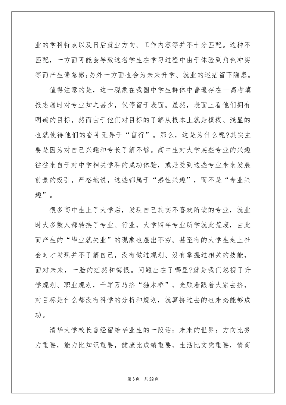 高中生职业规划集锦5篇_第3页