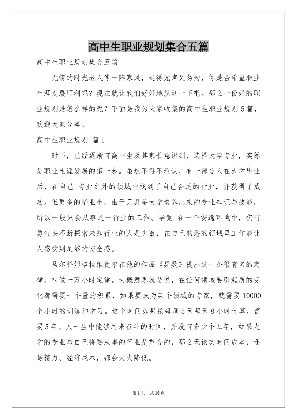 高中生职业规划集合五篇_第1页