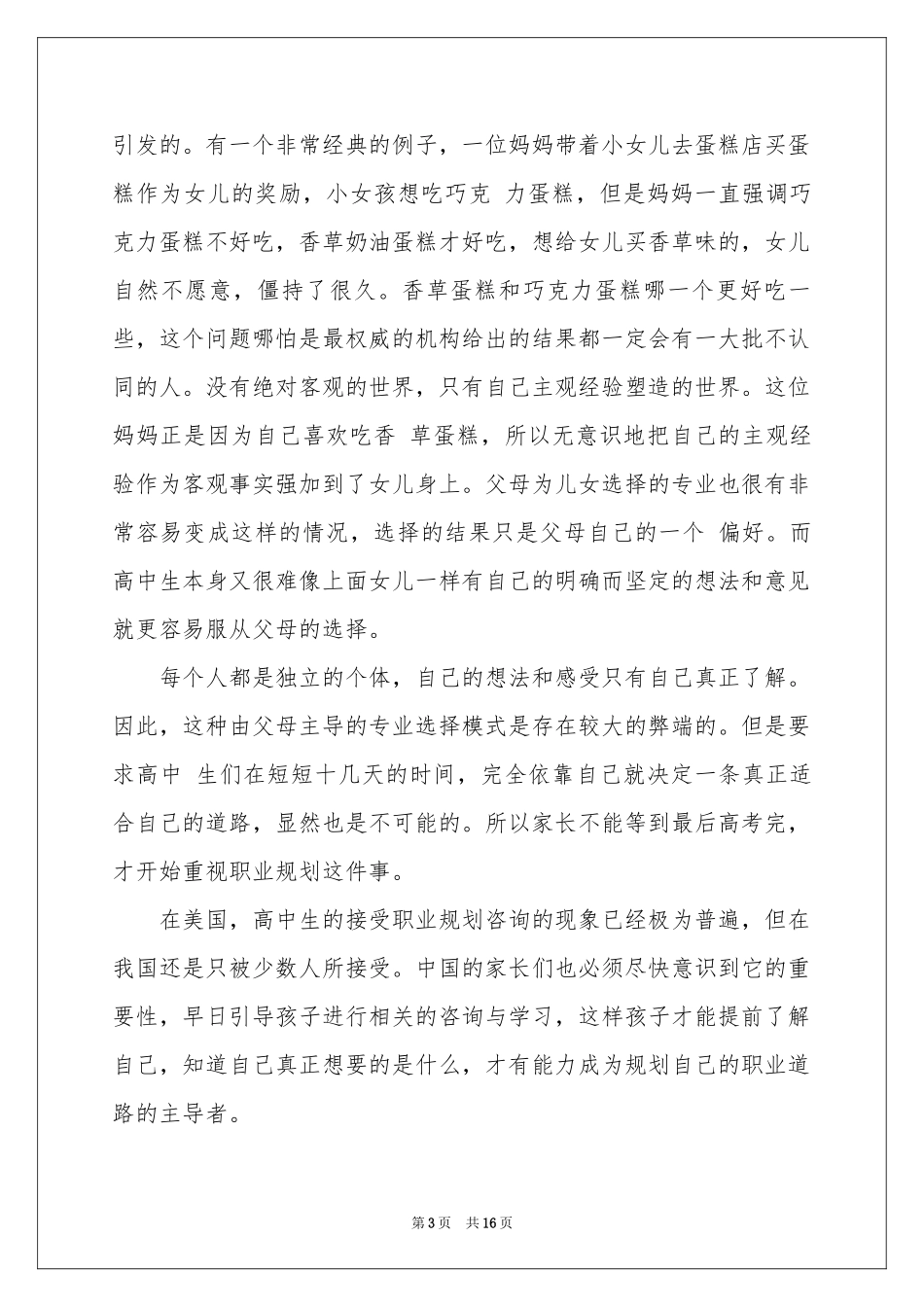 高中生职业规划集合五篇_第3页