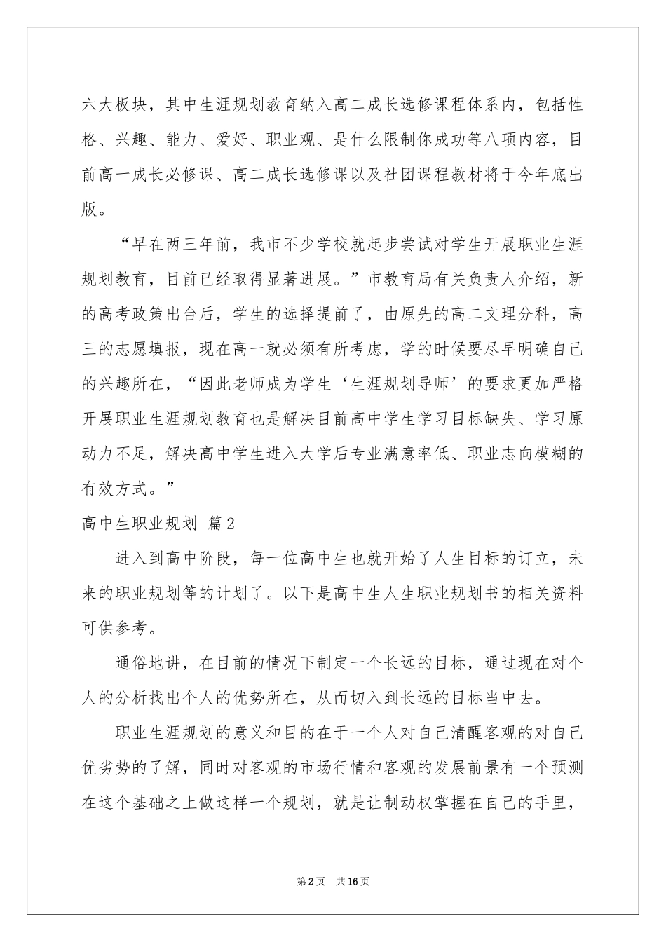 高中生职业规划锦集6篇_第2页