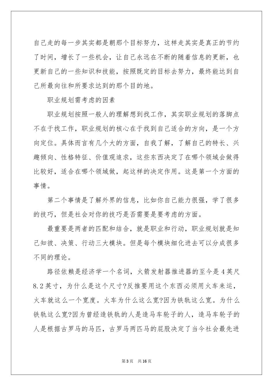 高中生职业规划锦集6篇_第3页