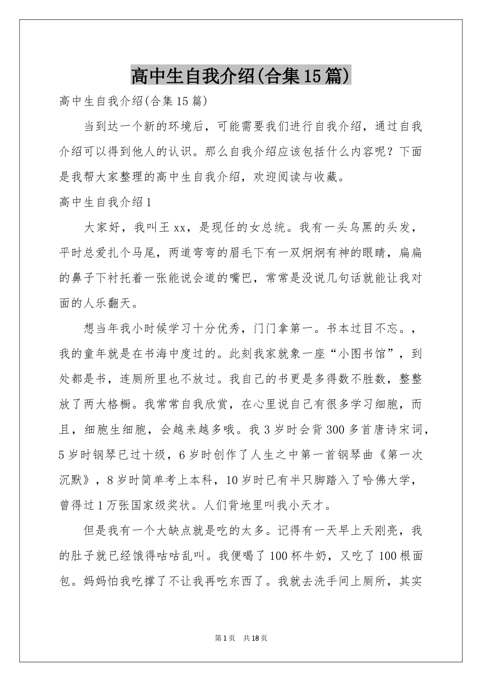 高中生自我介绍(合集15篇)_第1页