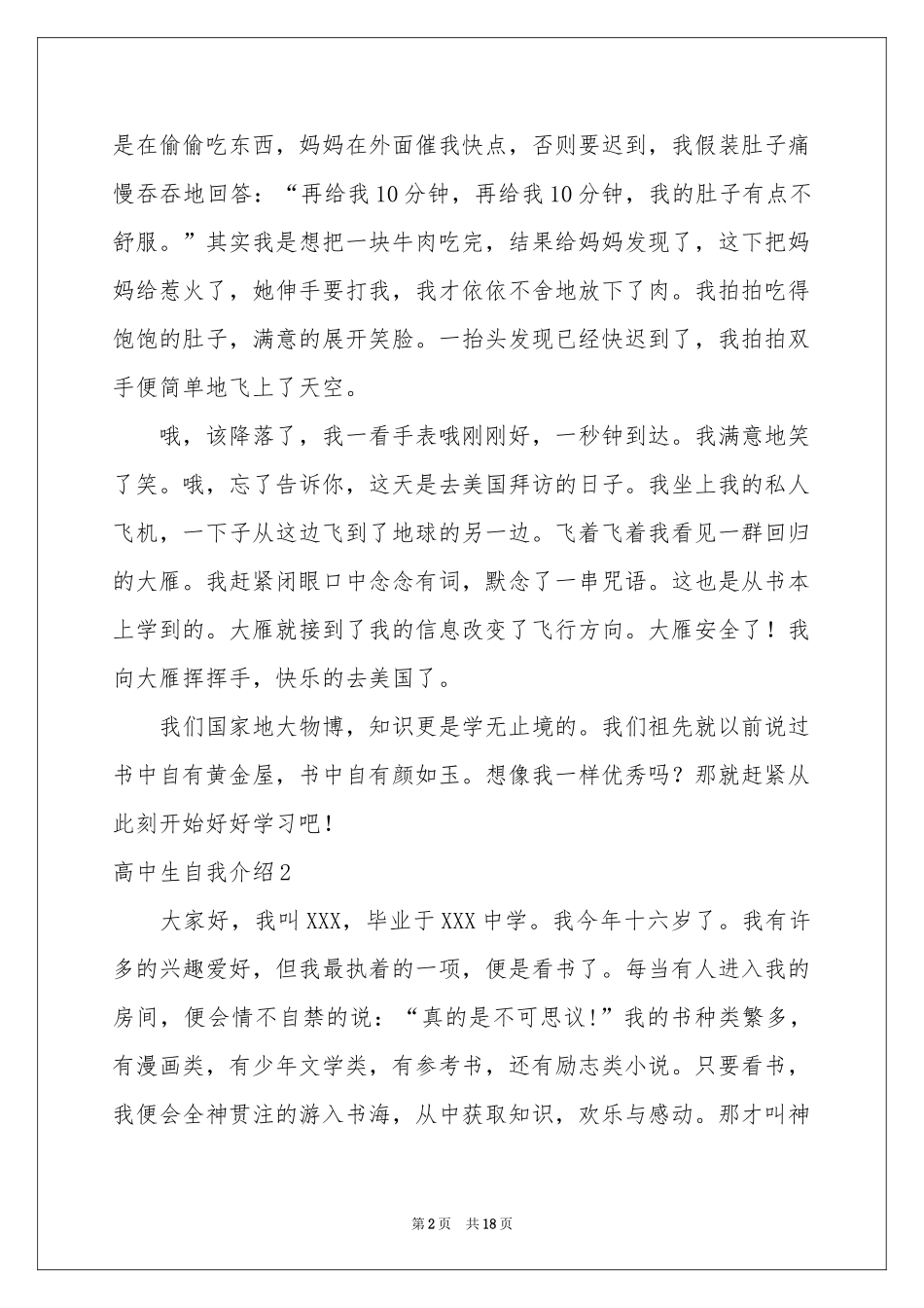 高中生自我介绍(合集15篇)_第2页