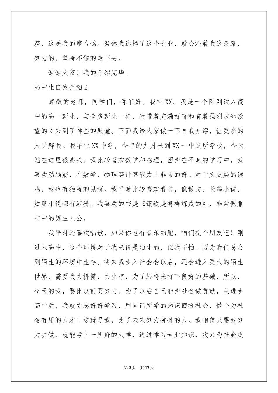 高中生自我介绍(汇编15篇)_第2页