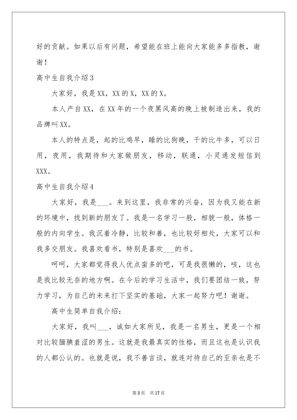 高中生自我介绍(汇编15篇)_第3页