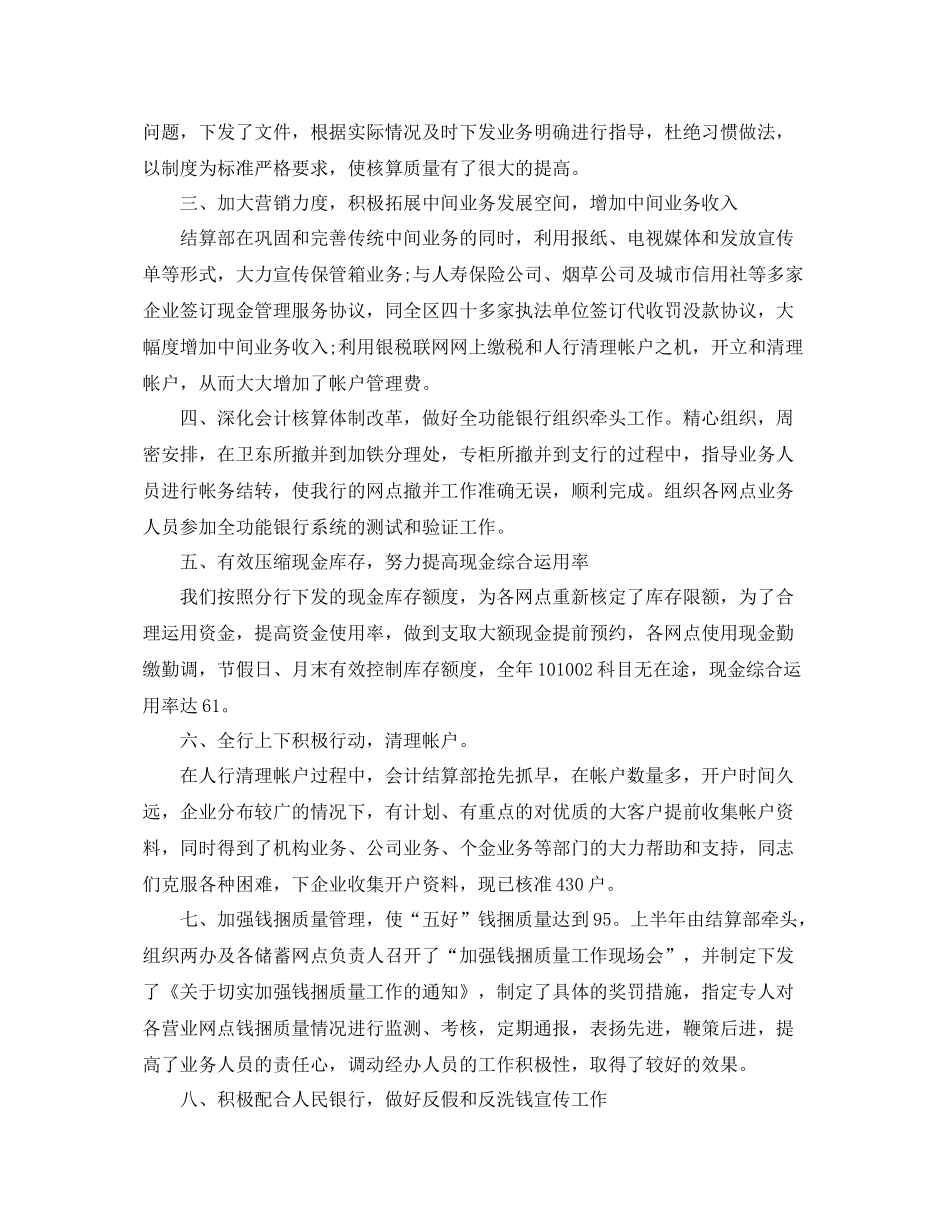 成本会计个人年终总结 _第2页