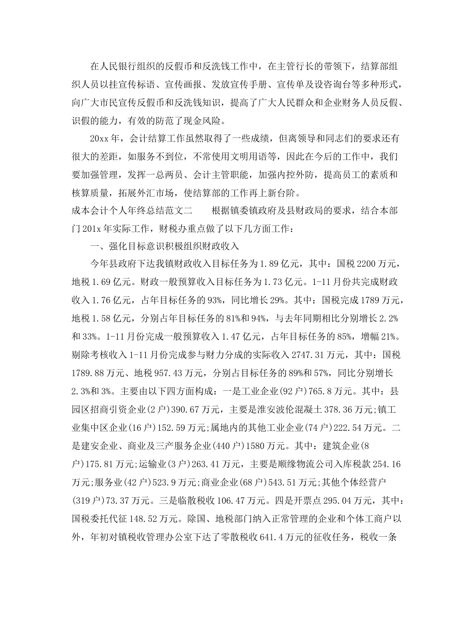 成本会计个人年终总结 _第3页