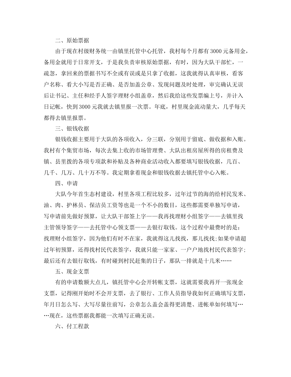 现金会计年终总结 _第2页