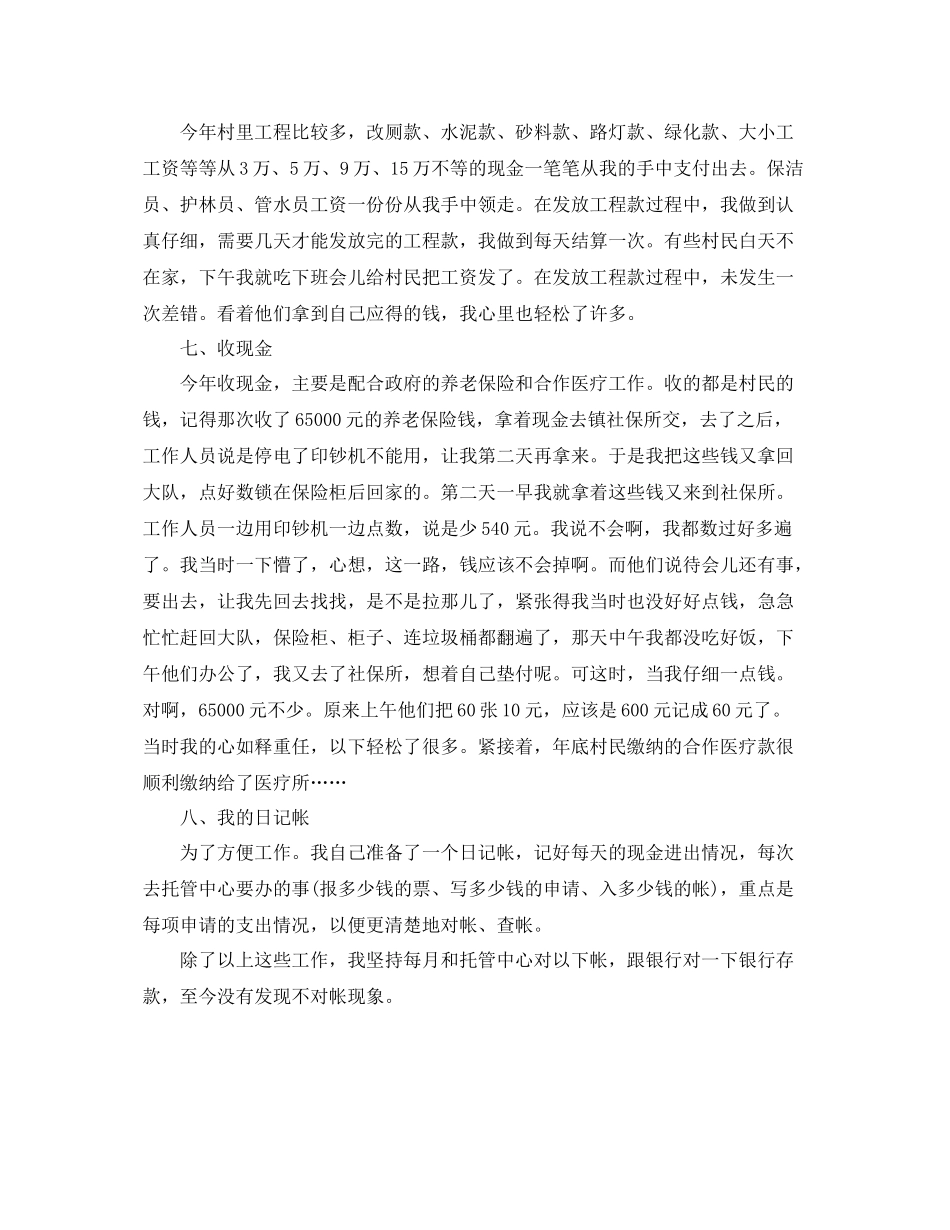 现金会计年终总结 _第3页