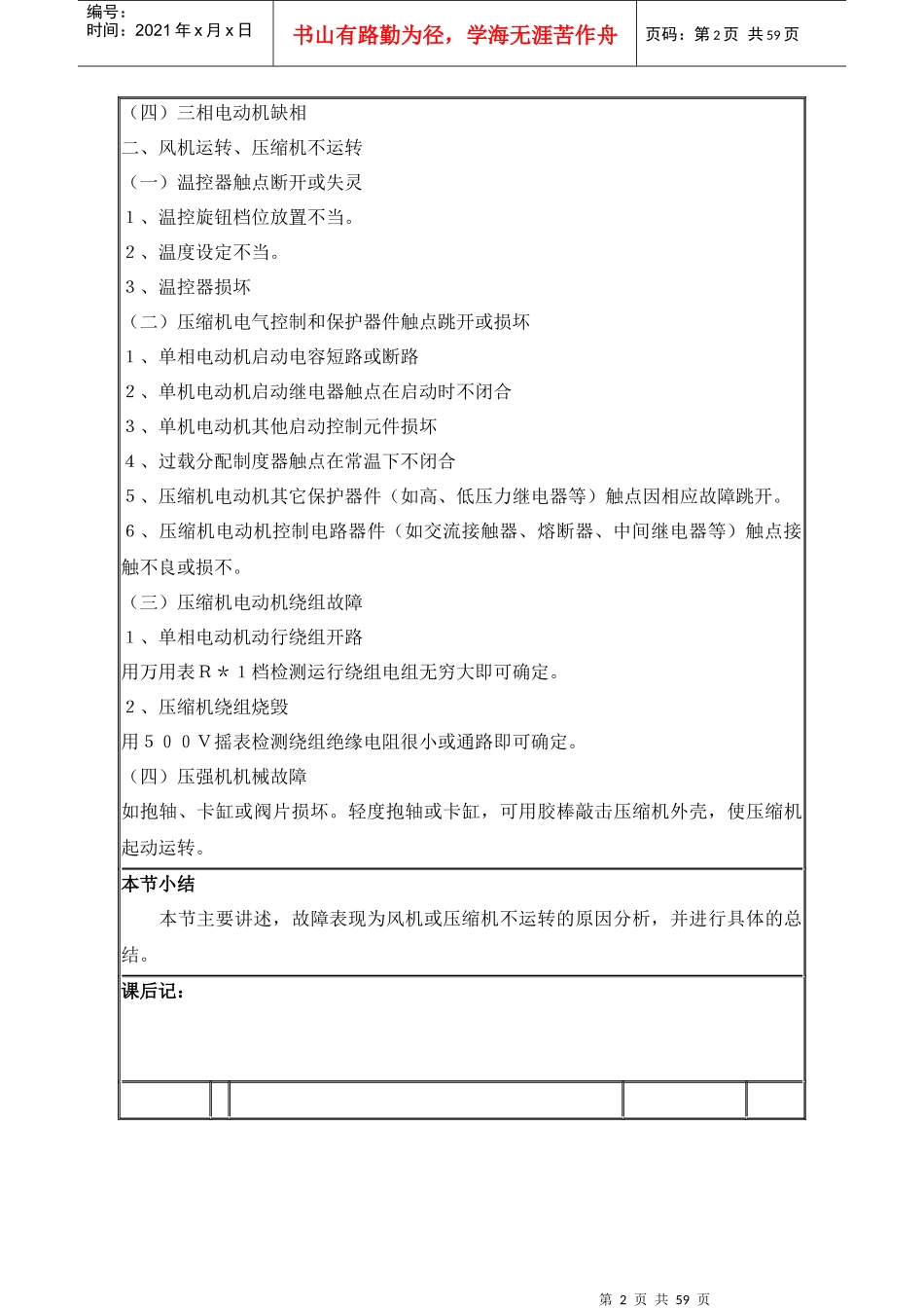 制冷与空调设备原理及维修备课_第2页