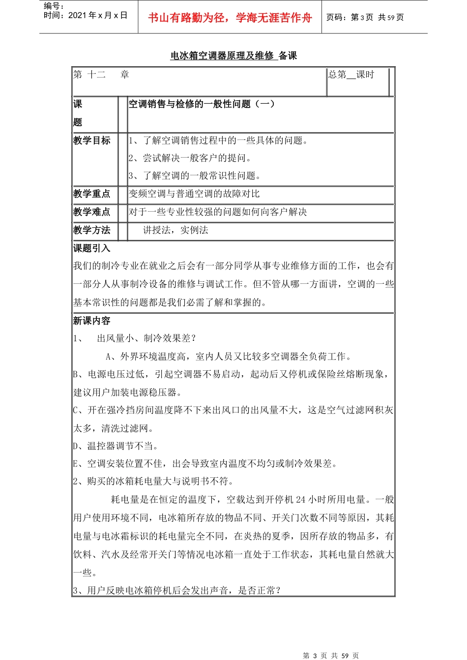 制冷与空调设备原理及维修备课_第3页