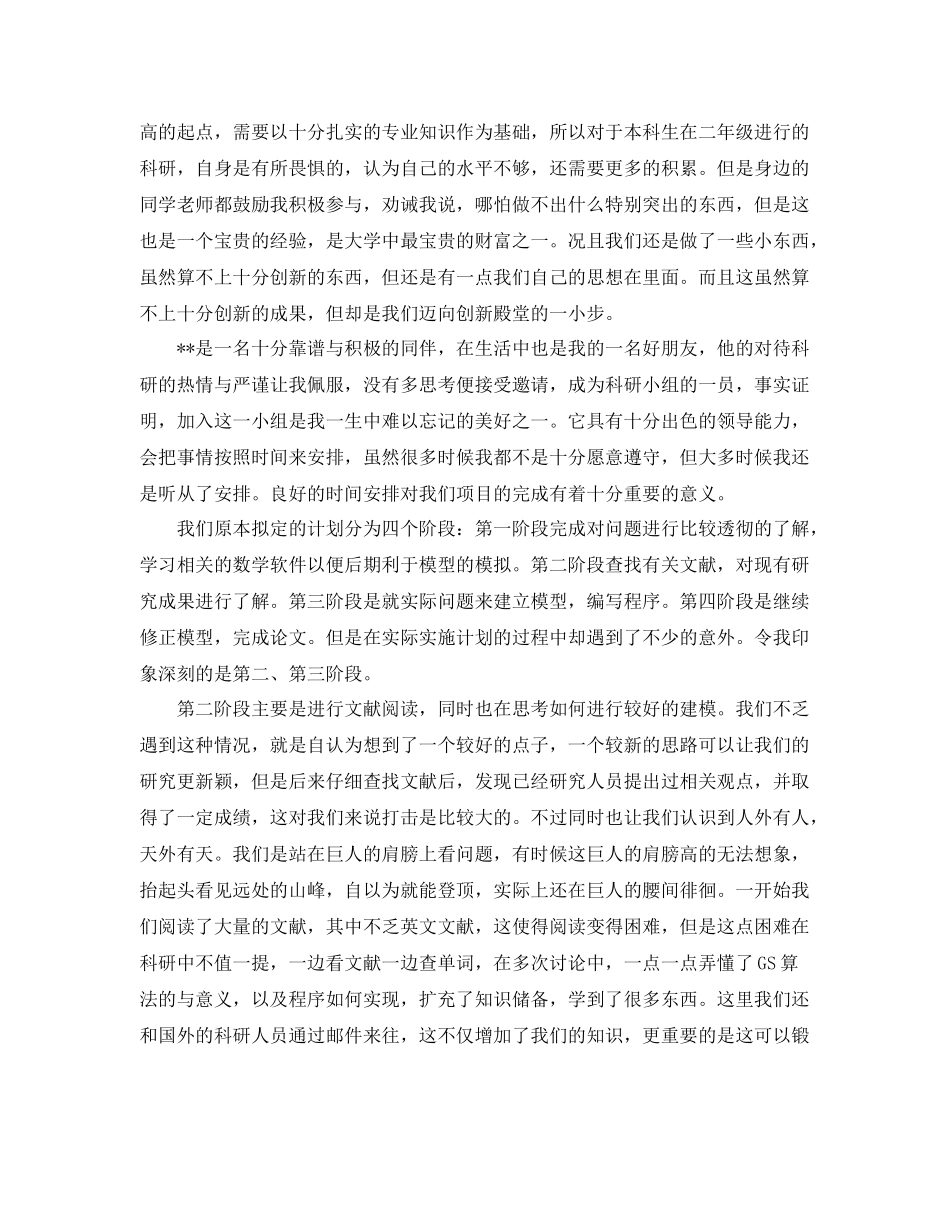 研究生科研工作总结范文模板 _第3页