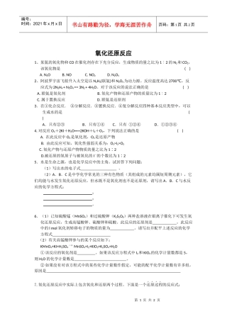 氧化还原反应-开天教育在线长沙开天科技网站首页