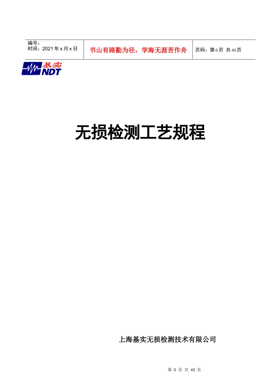 无损检测工艺规程_第1页