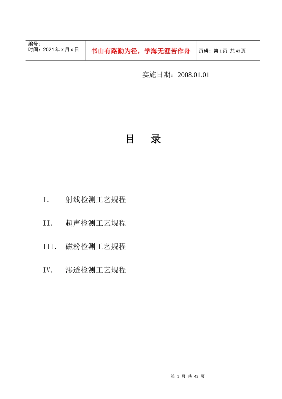 无损检测工艺规程_第2页