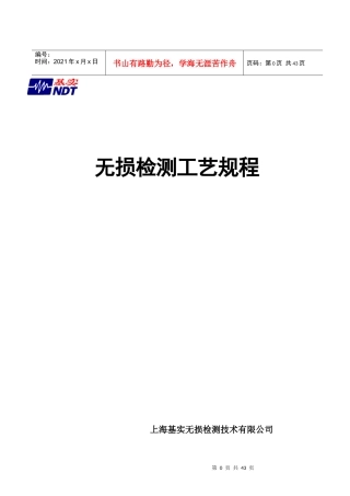 无损检测工艺规程