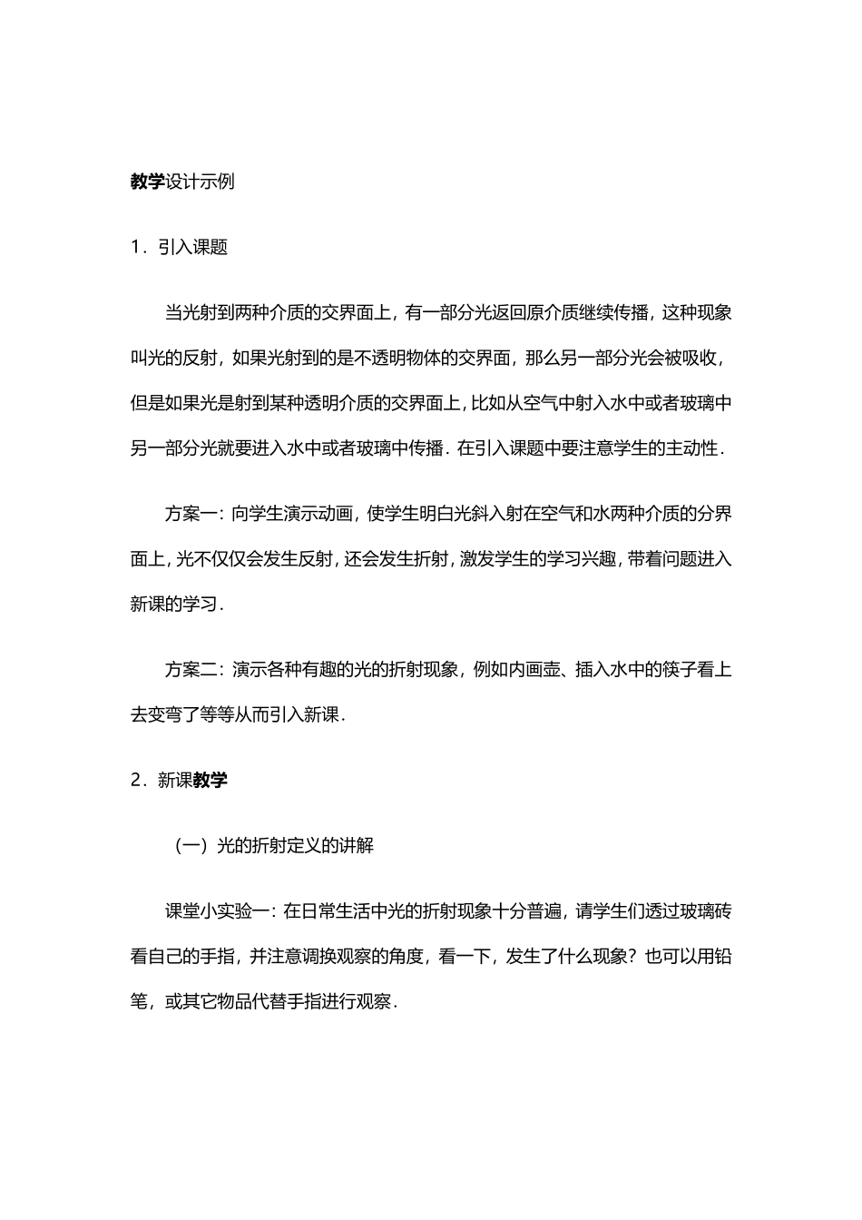 光学教案(1)_第3页