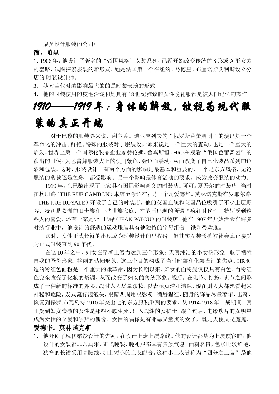 世界时装简史_第2页