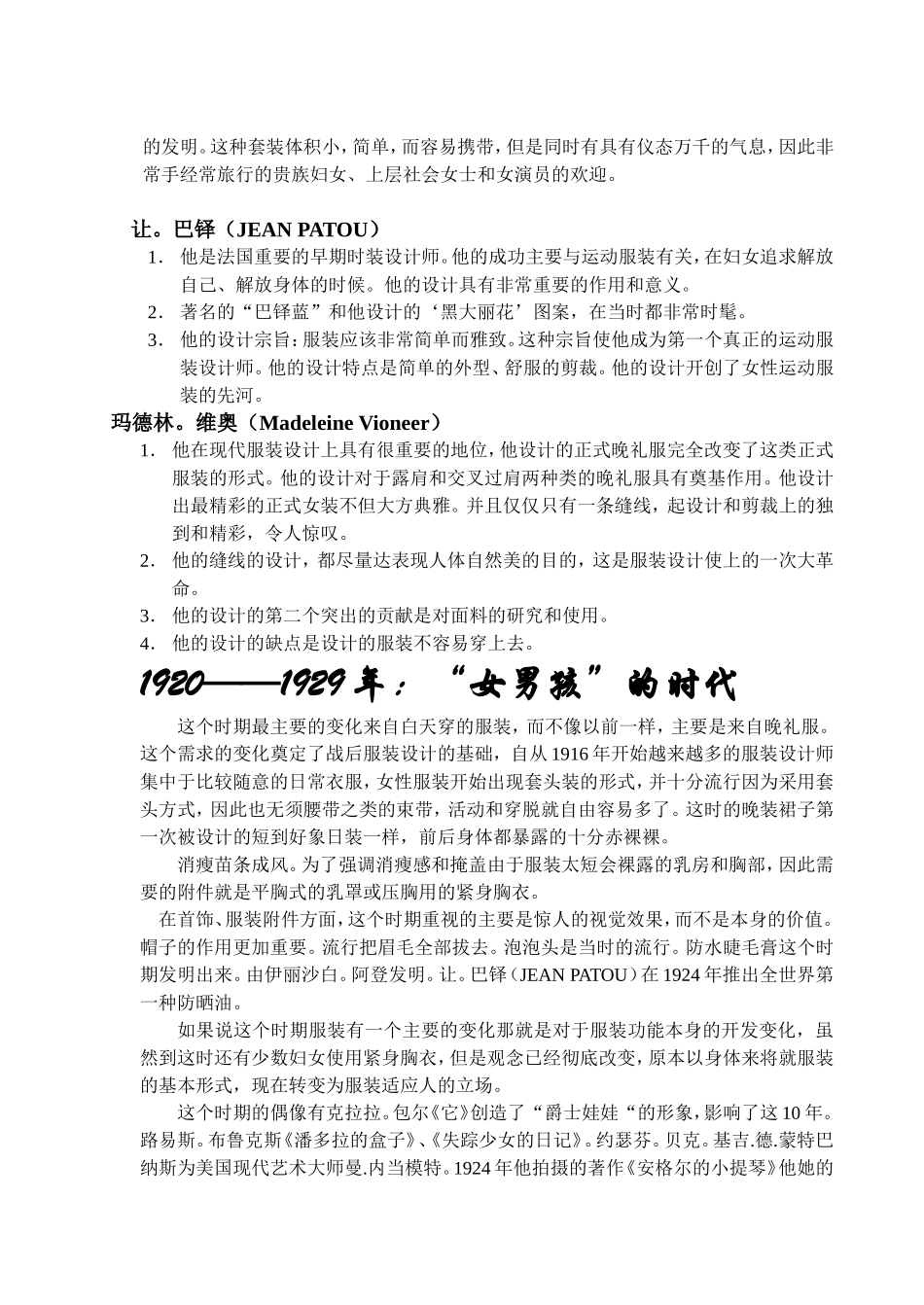 世界时装简史_第3页