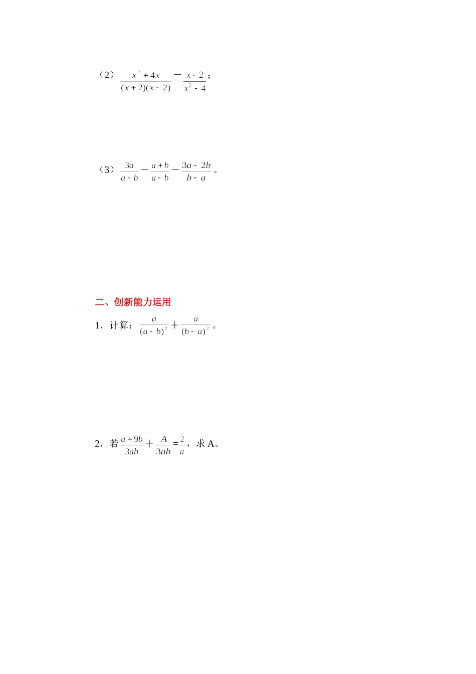 《分式的加减》同步练习_第2页