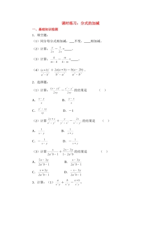 《分式的加减》同步练习
