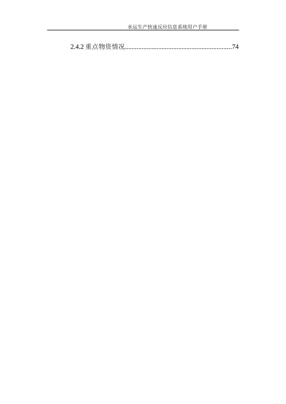水运生产快速统计信息系统用户使用手册_第3页
