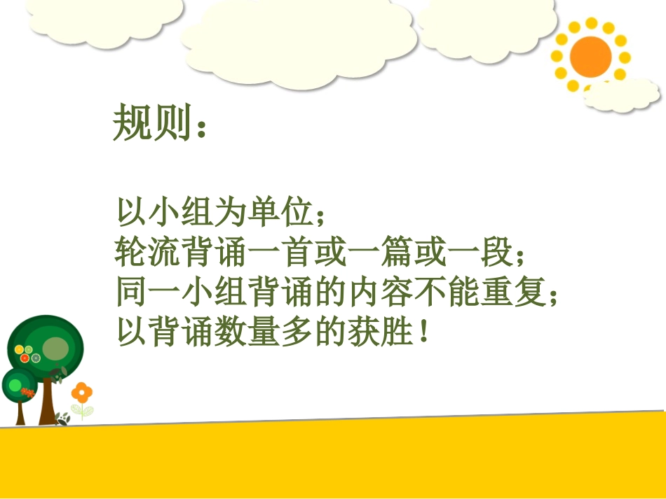 我是背诵大王_第2页
