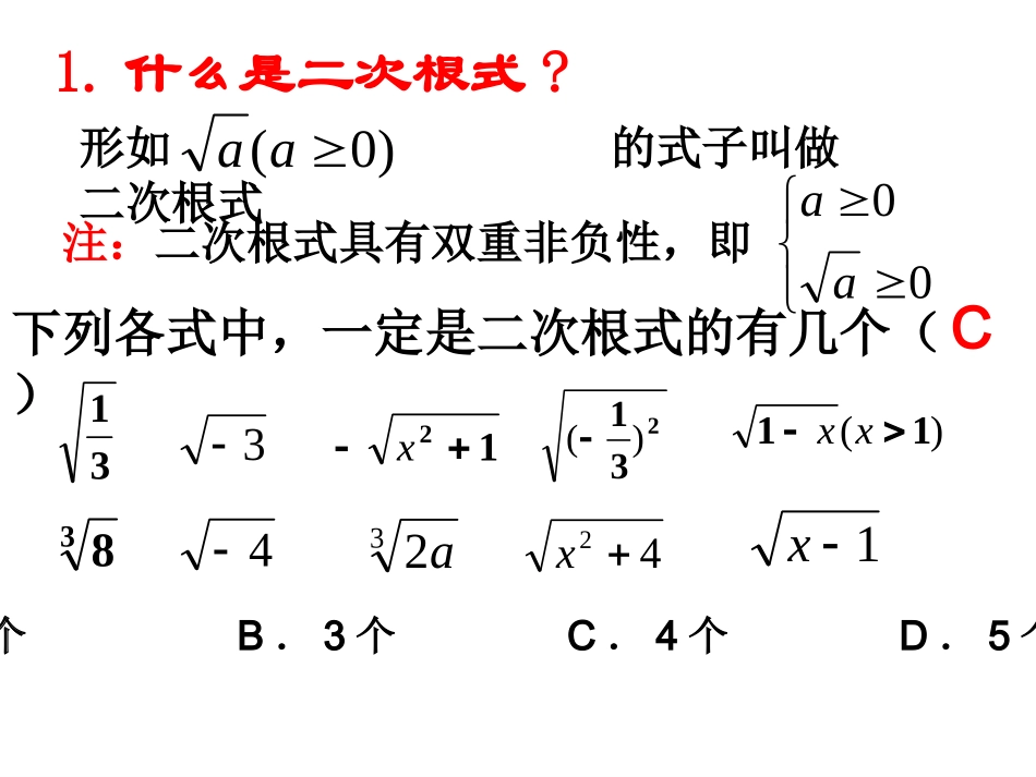初三二次根式复习课件_第3页