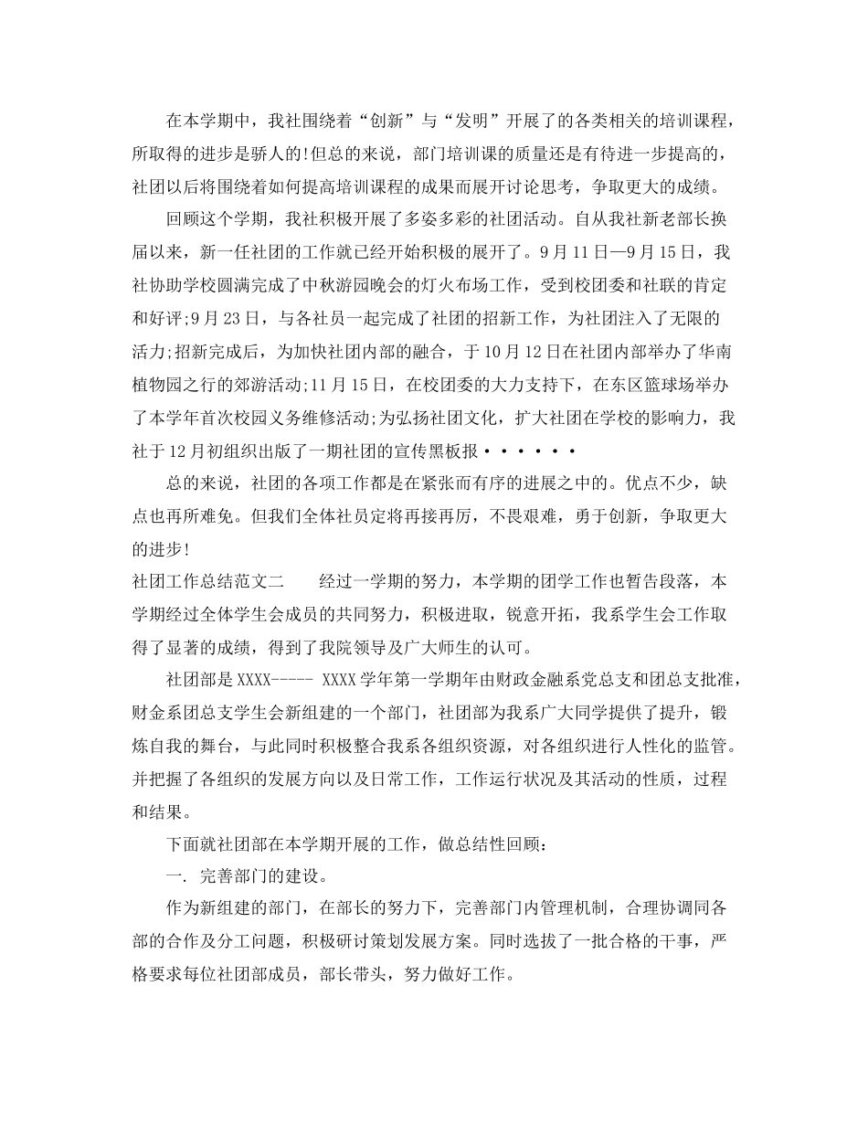 最新学生会工作总结范文 _第2页